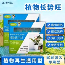 Plant regeneration agent resurrection solution flower green plants potted plants universal bare rod yellowing and rich tree succulent growth nutrient solution