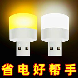usb night light bedroom sleep light LED energy saving
