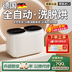Double-Cabin Underwear Washing Machine, Fully Automatic Washing, Drying and Heating All-In-One, Small High-Temperature Mini Cleaning Machine for Mothers and Babies
