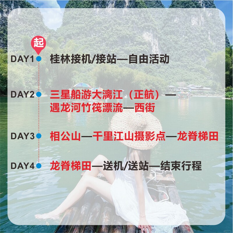 桂林阳朔旅游4天3晚跟团游龙脊梯田吊脚楼千里江山图2-8人四日团