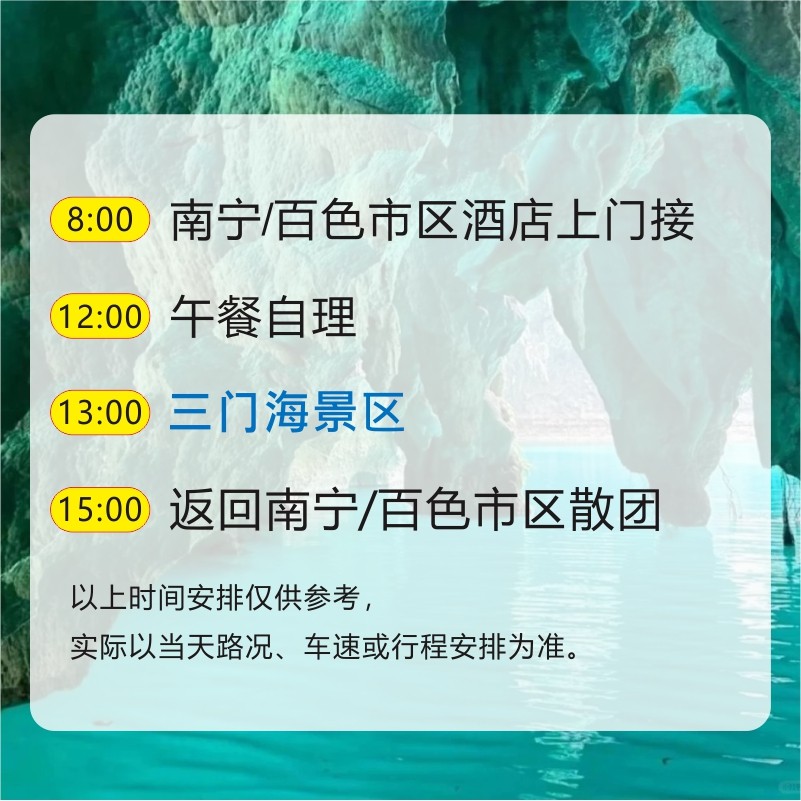 广西仙本那南宁河池旅游三门海一日游纯玩2~8人跟团游