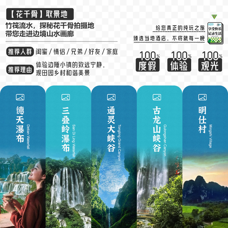 广西南宁崇左河池旅游3日2晚德天明仕三门海2-8人纯玩三日跟团游