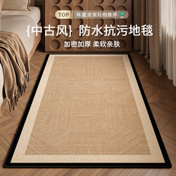 Mid-century style bedside waterproof no-maintenance carpet