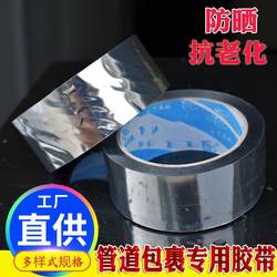 Sun Protection and Anti-Aging Tape Water Pipe Insulation Cotton Special Wrapping Package Pap Adhesive Tape Reflective Aluminum Foil Film Tin Foil