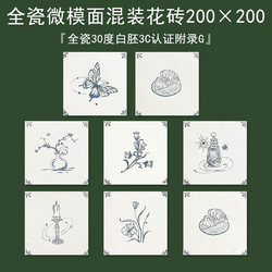 Full Ceramic Micro-Patterned Mixed Tile 200×200 Kitchen Bathroom Wall Tile Coffee Shop Living Room Homestay Floor Tile