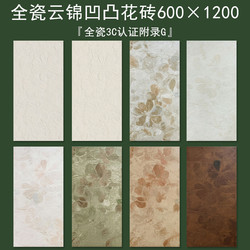 All-Ceramic Cloud Brocade Embossed Tiles 600×1200 Retro Kitchen Restaurant Bar Counter Bathroom Wall Tiles Bedroom Bathroom