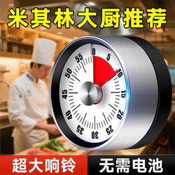 German Precision Kitchen Timer Countdown Reminder Timer Alarm Clock Mechanical Magnetic Visual Large Sound