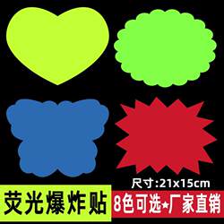 Large Fluorescent Explosion Stickers for Shopping Malls, Supermarkets, Fruit Stores, Advertising Promotions, Price Tags, Colorful Price Display Signs