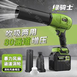 Green Knight Blower, Pure Copper Brushless Dual-Purpose Blower and Vacuum, Dust Removal, Snow Removal, Car Washing, Water Collection