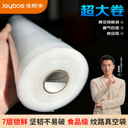 Jiabanshou Vacuum Bags, Sealing Bags, Vacuum-Sealed Bags, Thickened Nylon Mesh Sealing Machine, Food Vacuum Preservation Bags