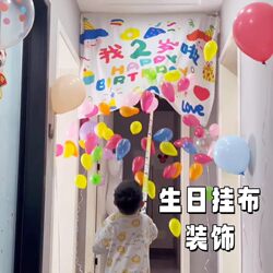 Baby Birthday Decoration Hanging Cloth Background Wall Setup Trendy Photo Shoot Children's Boys and Girls Bedroom Living Room Pull String Balloons
