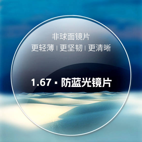 
[Customizable] Myopia lenses 1.56 1.61 1.67 ultra-thin non-spherical anti-blue light optical glasses for men and women