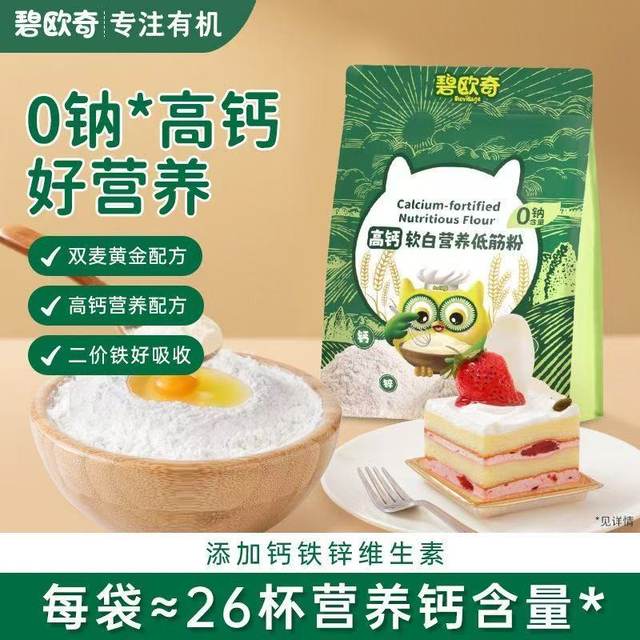 
Biocchi Children's Low Gluten Flour Baking Cake Flour Home Special Steamed Bun Flour for Infants and Toddlers