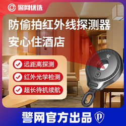 Jwcp Smart Infrared Camera Detector for Hotel Anti-Spying and Anti-Monitoring, Anti-Sneak-Camera Detection
