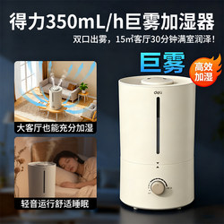 Deli Household Small Humidifier for Bedroom and Living Room, Quiet, Large Mist Volume, Large Capacity Air Sprayer