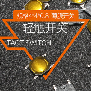 Patch button Touch switch 4x4x0.8 Four-legged shellless MP3MP4 parts accessories bulk retail sale