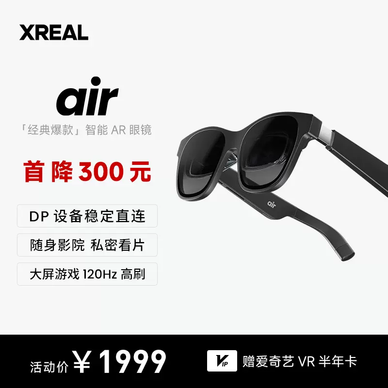 【推荐全适配套装】XREAL Air 智能AR眼镜 XREAL Beam 便携巨幕观影 直连游戏掌机 非苹果眼镜 非vr翻译眼镜-Taobao