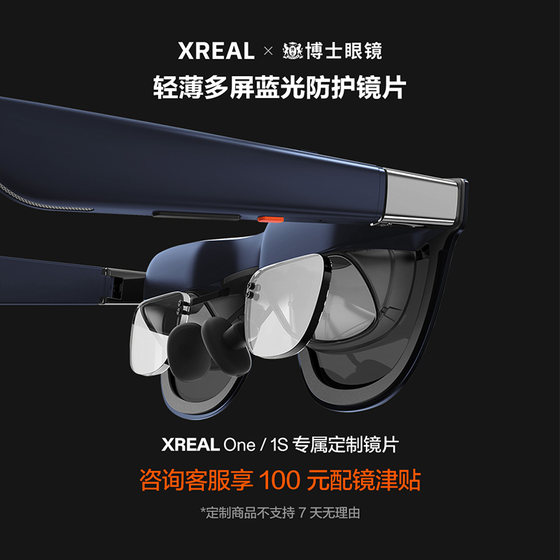 
[Invite customer service to place an order] XREAL 1S/One AR glasses, doctor glasses, high-end customized myopia lenses, exclusive customization [7-day no-reason returns not supported]
