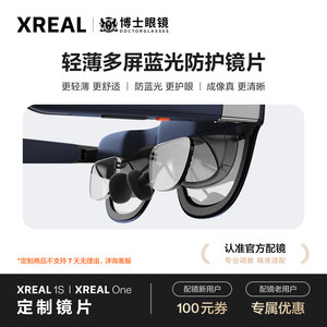 
[Invite customer service to place an order] XREAL 1S/One AR glasses, doctor glasses, high-end customized myopia lenses, exclusive customization [7-day no-reason returns not supported]