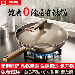 Japanese Uncoated Titanium Pot Non-Stick Frying Pan Induction Cooker Pure Gas Titanium Wok Multi-Functional Household Cooking Pan