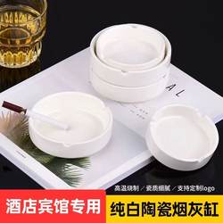 Ceramic Ashtray, Elegant Pure White Ashtray, Suitable for Hotels, Restaurants, Guest Rooms, Conference Rooms, Simple Ashtray