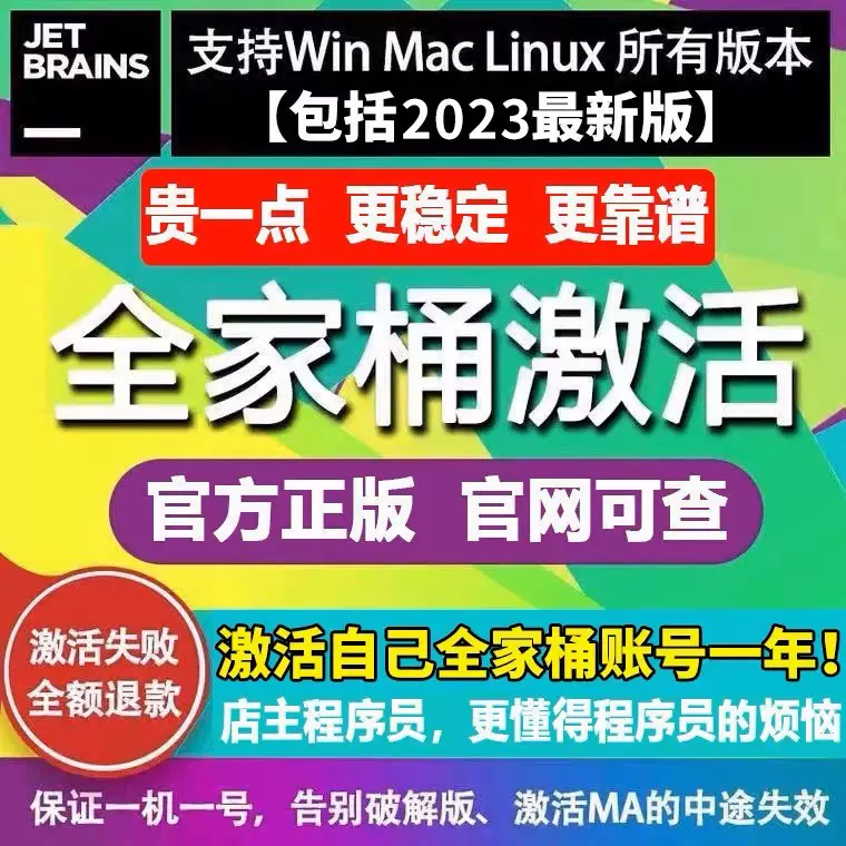 idea正版激活码2023pycharm永久账号clion goland jetbrain全家桶 