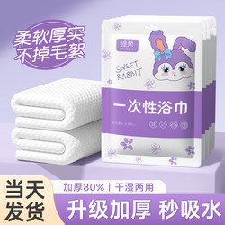 Disposable Bath Towels, Individually Packaged for Travel, Disposable Towels, Pure Cotton, Enlarged and Thickened, Travel Bathing, Hotel Supplies