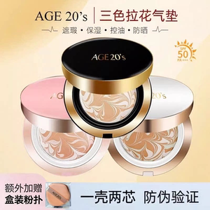 
Aijing air cushion concealer, long-lasting, no makeup removal age20s new four-color latte art genuine black gold bb cream foundation