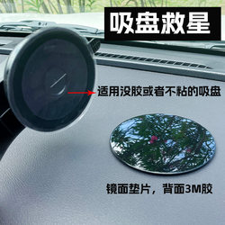 Car Suction Cup Pad Single-Sided Double-Sided Adhesive Suction Cup Savior Suction Cup Auxiliary Pad Patch Car Suction Cup Film