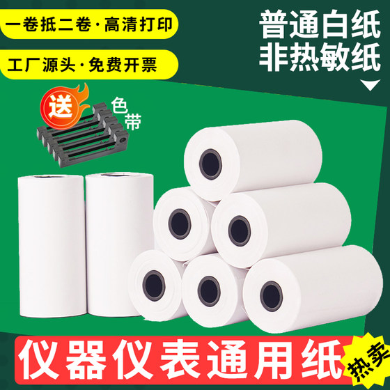 
ERC09 ribbon printing paper 57x30mm instrument printing paper 57*40mm needle type bill non-thermal paper