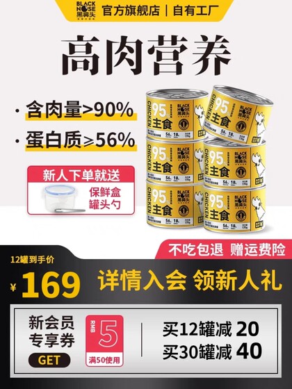 
Black nose cat canned staple food can full price kitten adult cat wet food staple food cat hypoallergenic nutrition weight gain 170g*6