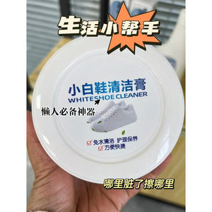 White shoe cleaning cream, whitening and removing yellow cleaning agent, one-wipe white, no-wash cleaning shoe, shoe shine and shoe cleaning artifact 3