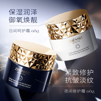 Stay up late to moisturize and anti-wrinkle light lines! Day and night cream