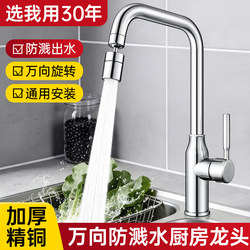 Special Anti-Splash Kitchen Sink Faucet for Hot and Cold Water, 0.05kg Functions, for Washing Vegetables and Dishes, All-Copper, for Home Use