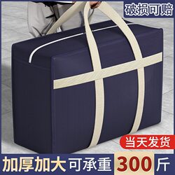 New Product New Moving Packing Bag Storage Bag Quilt Organizer Bag Clothes Clothing Quilt Woven Luggage Waterproof