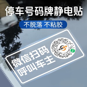 Parking number plate, moving car, QR code, temporary parking, scanning code, in car phone number plate, no need to paste number, privacy