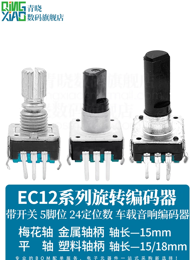 EC12 có công tắc bộ mã hóa quay bộ mã hóa âm thanh xe hơi nửa trục hoa mận trục 15/18mm chiết áp 5 chân chiết áp 50k