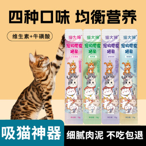 
Cat snacks to supplement nutrition for cats and kittens, wet food mixed with food to replenish hydration, canned cat snacks, dried fish