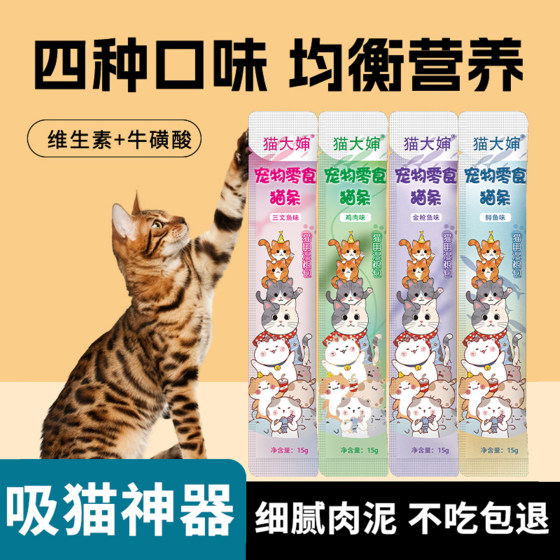 
Cat snacks to supplement nutrition for cats and kittens, wet food mixed with food to replenish hydration, canned cat snacks, dried fish