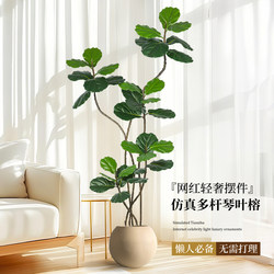 Simulated Green Plant Ficus Lyrata, High-End Light Luxury Indoor Living Room Decoration, Artificial Plant Potted Fake Tree Floor-Standing Ornament