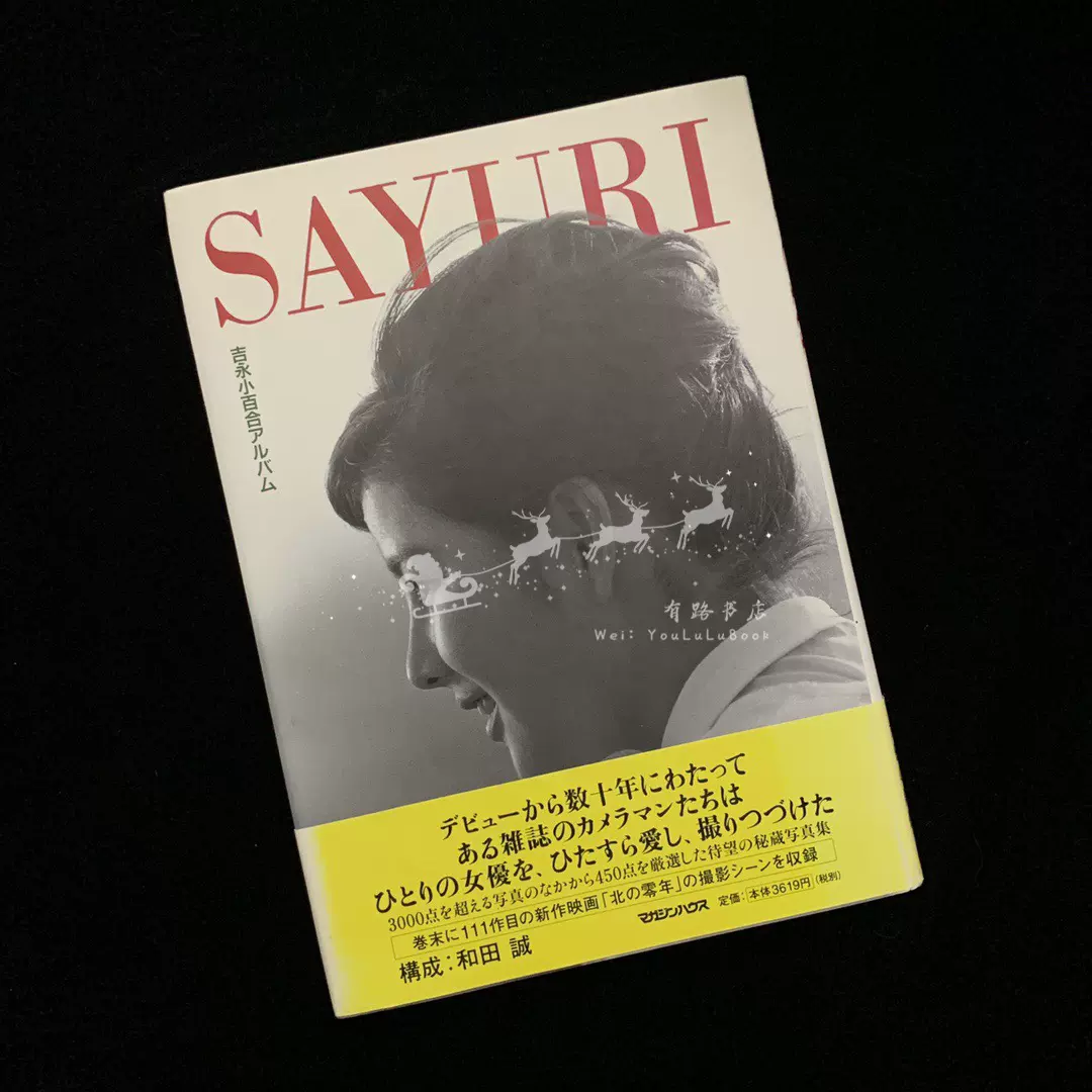 现货吉永小百合写真合集SAYURI，1960-2005年，时间跨度46年-Taobao