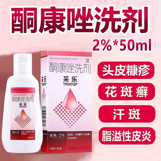 Copyliterazole washing agent (2%) 50ml removing dandruff flowers ...