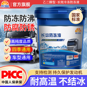 
Kunlun Zhengtu Antifreeze for 5 years and 300,000 kilometers are free of replacement