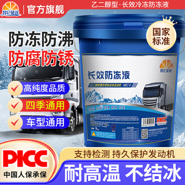 Kunlun Zhengtu ethylene glycol coolant engine oily antifreeze general agricultural green red diesel gasoline