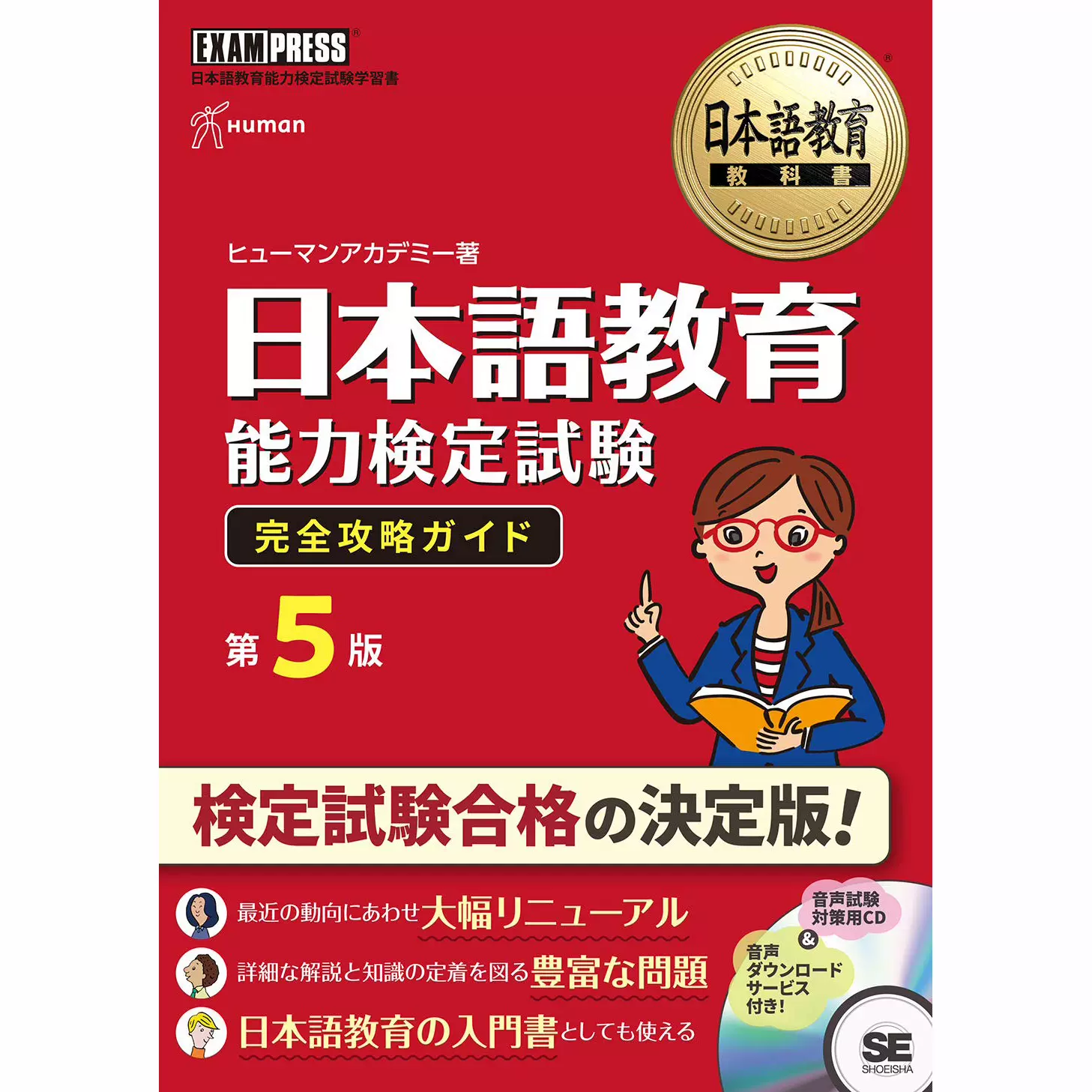 日版日本語教育教科書教育能力検定試験攻略第5版日语教学指南-Taobao