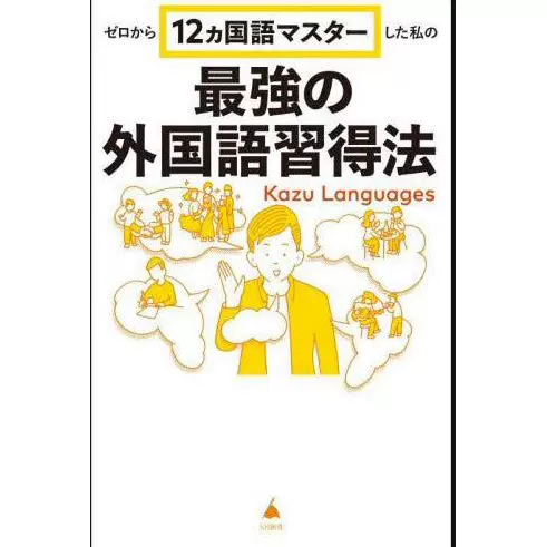 日语学习书日本原版读懂日本人内心的日语初级日语学习超杂谈力
