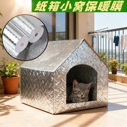 Rainproof Stickers for Cat Nests in the Park under the Community Building, Warm Boxes for Stray Cats, Waterproof Stickers for Foam Boxes, Renovation Film
