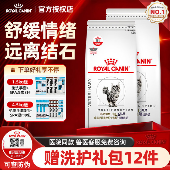 
Royal cat food urinary tract prescription food MUC34 mood soothes urethra stones cat blood urine 1.5KG staple food