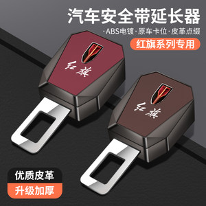 
Suitable for Hongqi car safety buckle HS5 HS7 EHS3 H7 H5 H9 safety belt extender