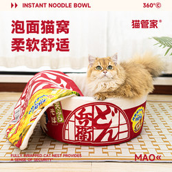 Instant Noodle-Shaped Pet Cat Bed for Autumn and Winter, Semi-Enclosed, Safe, Cute, Instant Noodle Bowl Cat Bed, Warm Dog Bed
